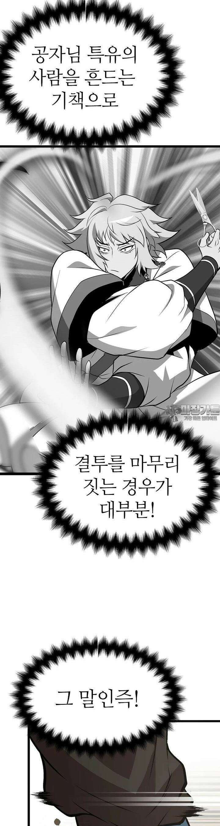 무림살롱 43화 11