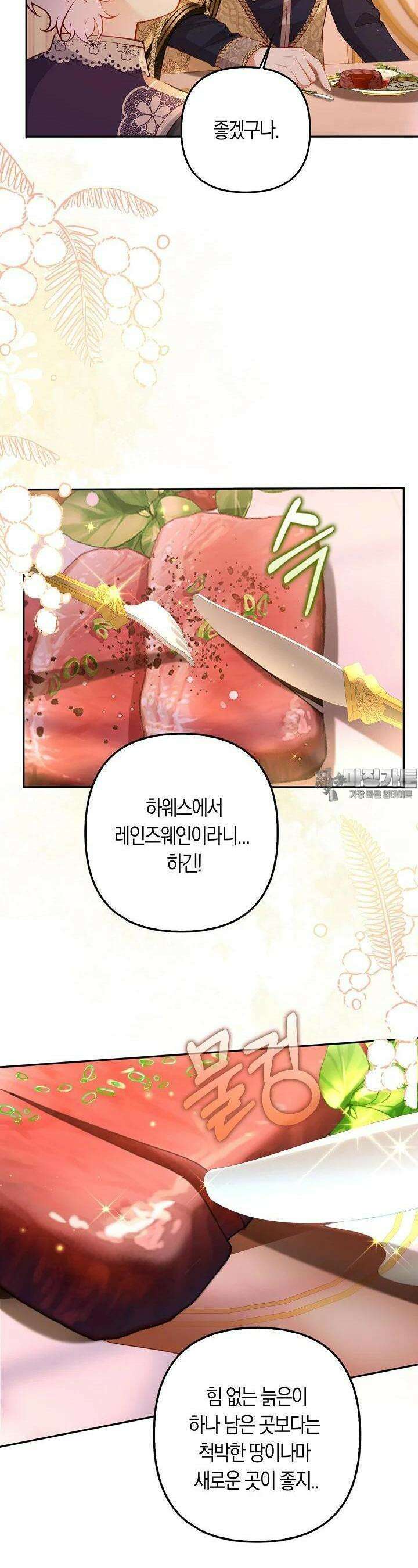 여주와 남주의 아이들을 키우게 되었습니다 55화 4
