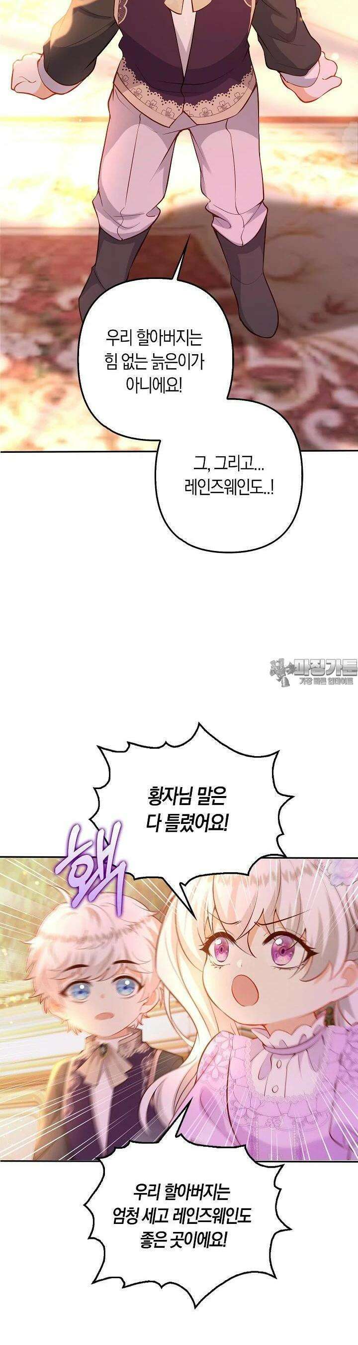 여주와 남주의 아이들을 키우게 되었습니다 55화 6