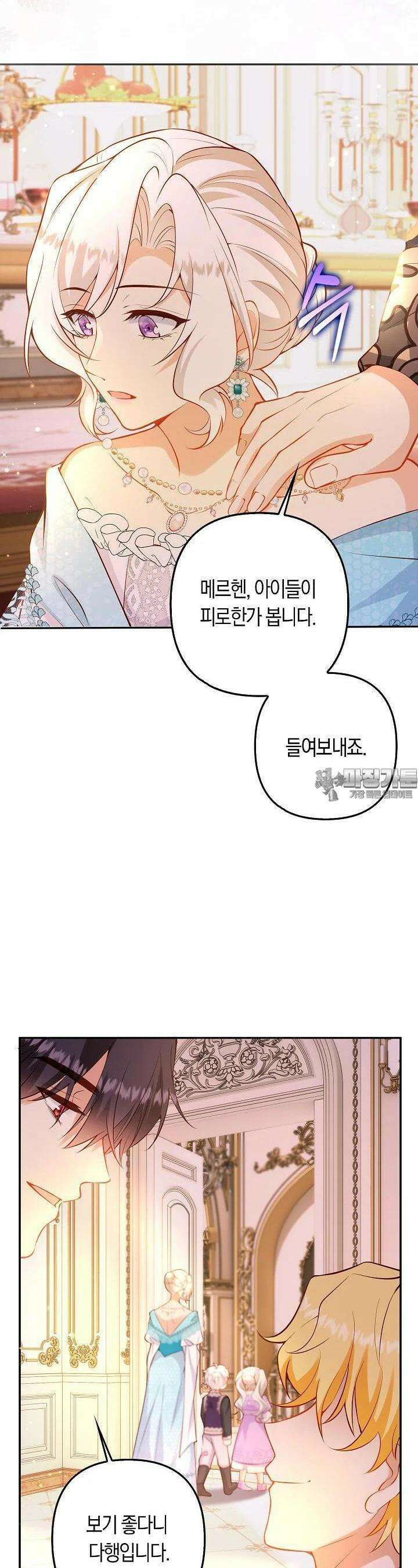 여주와 남주의 아이들을 키우게 되었습니다 55화 10