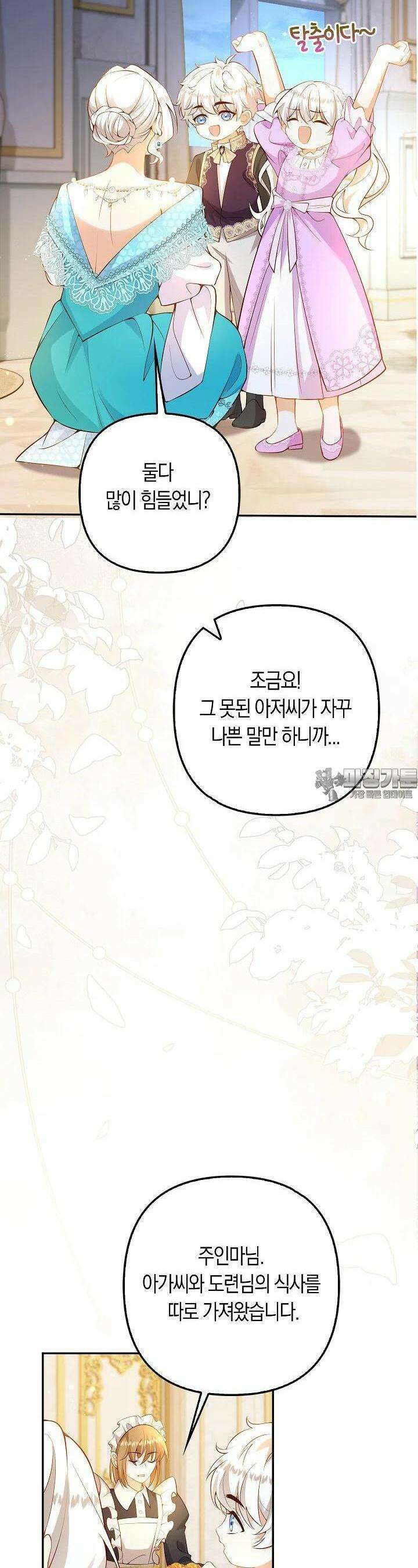 여주와 남주의 아이들을 키우게 되었습니다 55화 12
