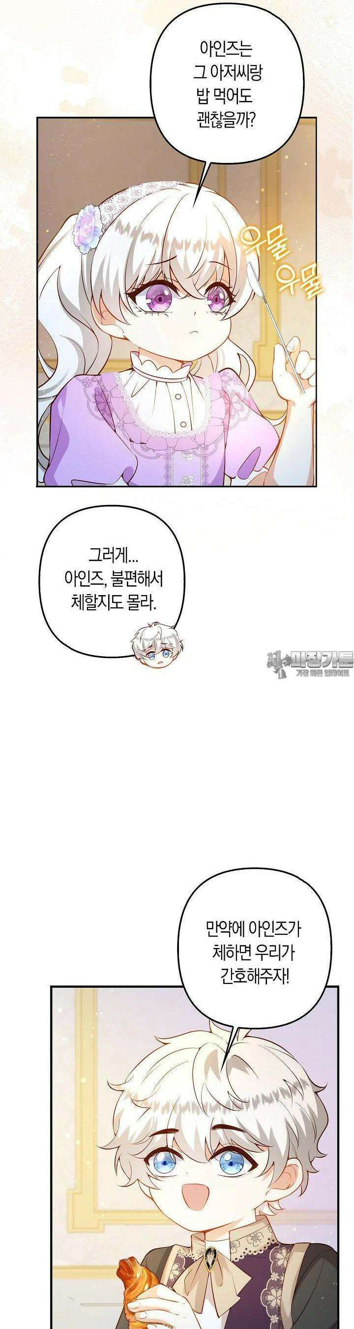 여주와 남주의 아이들을 키우게 되었습니다 55화 14