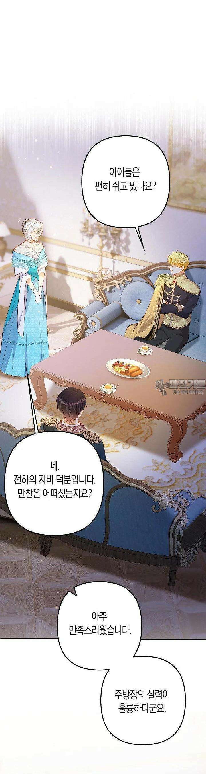 여주와 남주의 아이들을 키우게 되었습니다 55화 17
