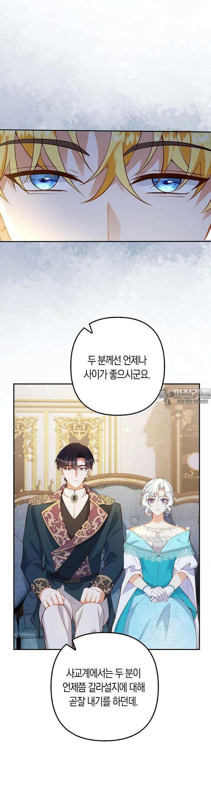 여주와 남주의 아이들을 키우게 되었습니다 55화 19
