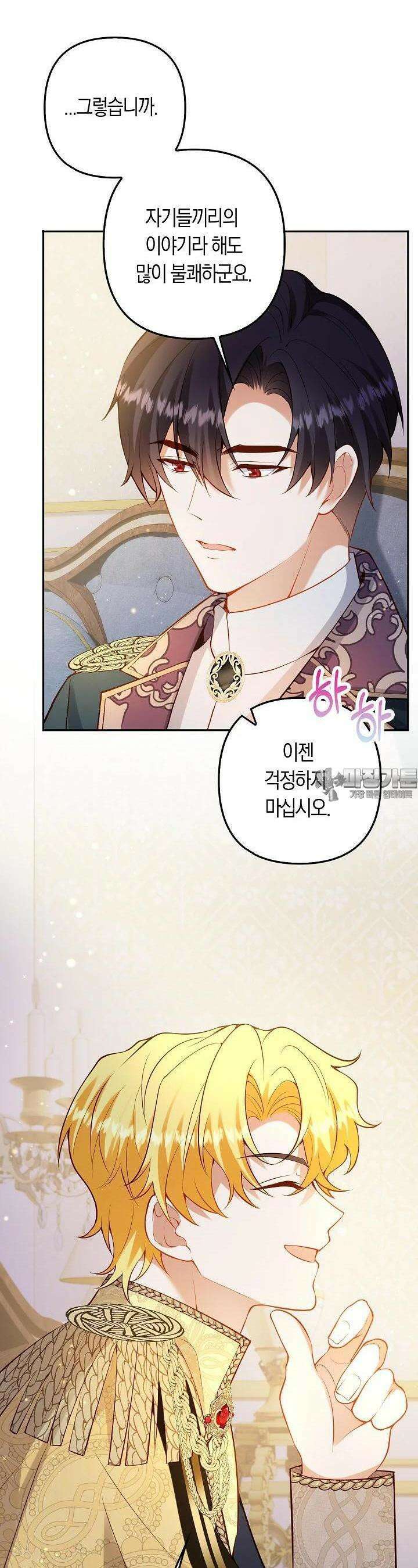 여주와 남주의 아이들을 키우게 되었습니다 55화 20