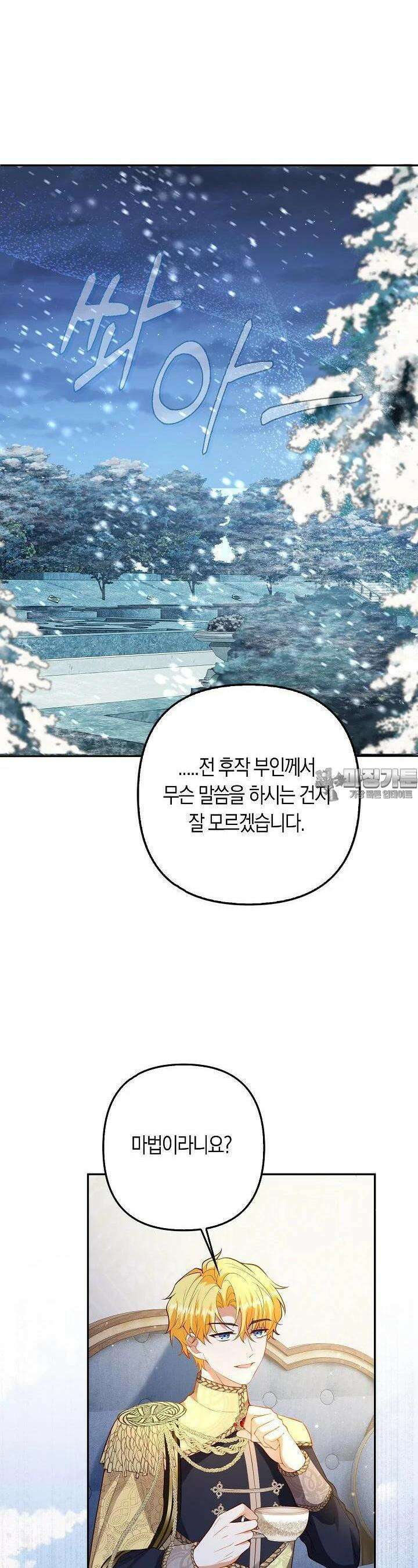 여주와 남주의 아이들을 키우게 되었습니다 55화 24