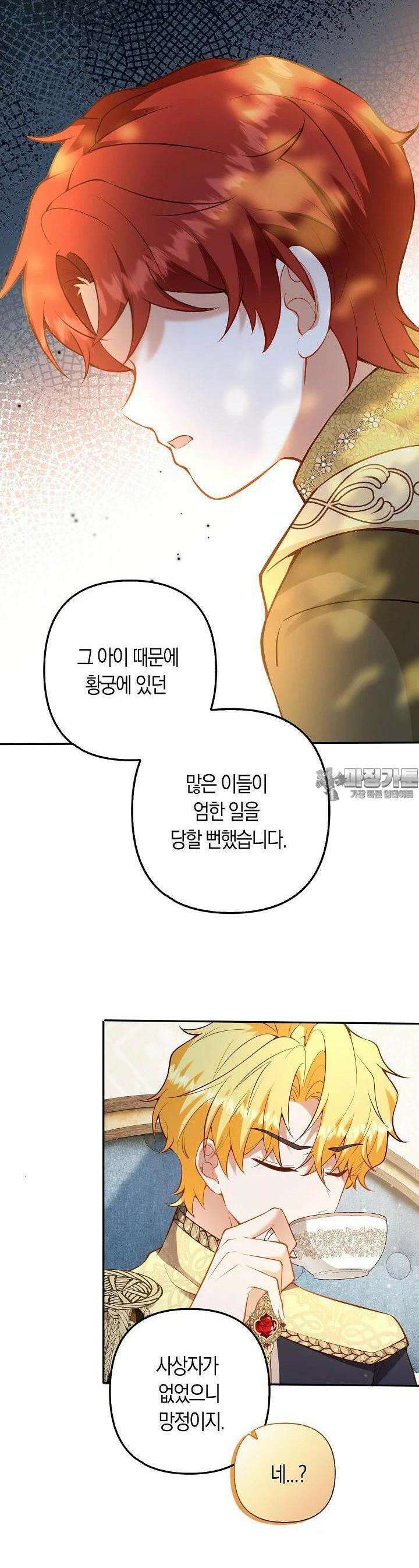 여주와 남주의 아이들을 키우게 되었습니다 55화 26