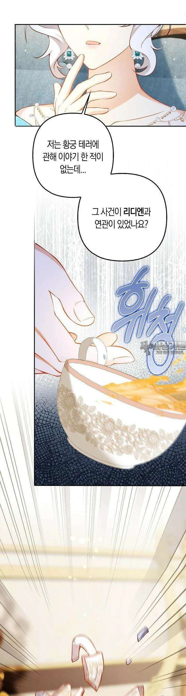 여주와 남주의 아이들을 키우게 되었습니다 55화 27