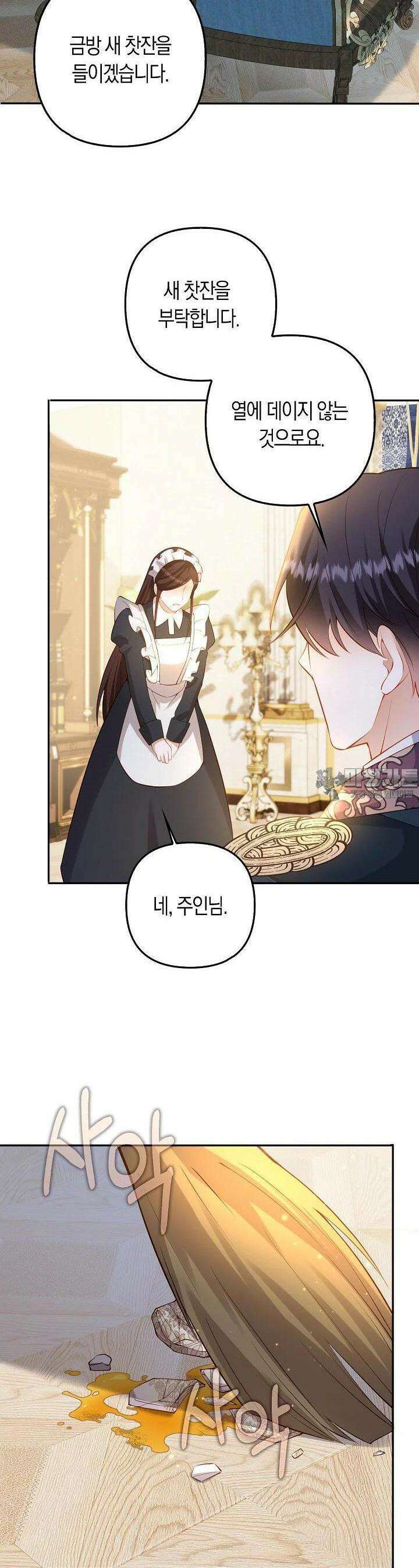 여주와 남주의 아이들을 키우게 되었습니다 55화 30
