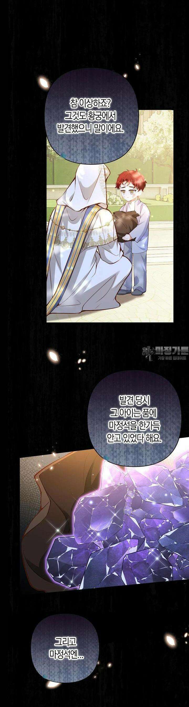 여주와 남주의 아이들을 키우게 되었습니다 55화 32