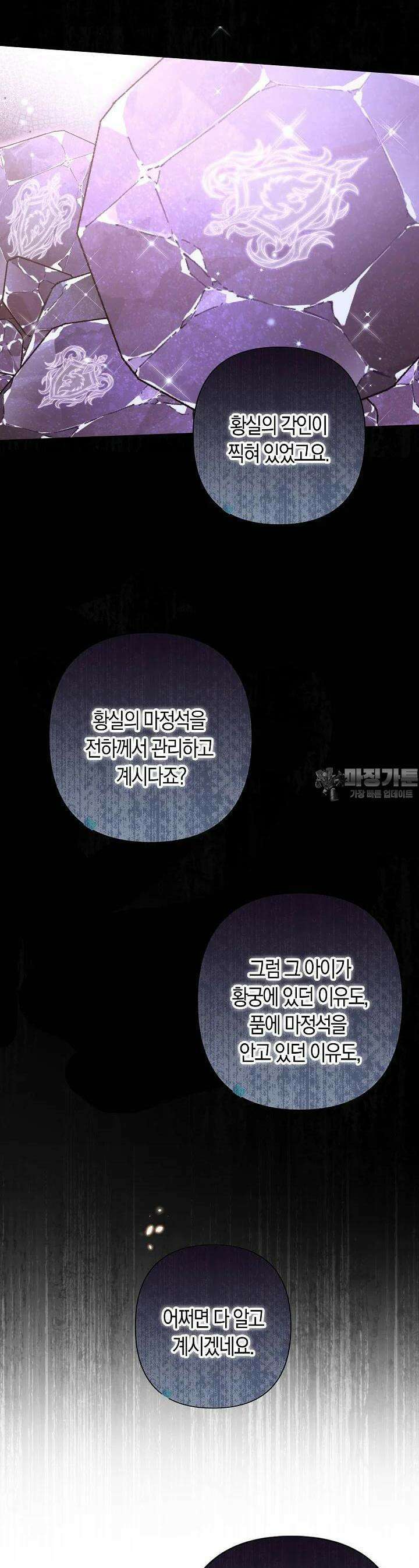 여주와 남주의 아이들을 키우게 되었습니다 55화 33