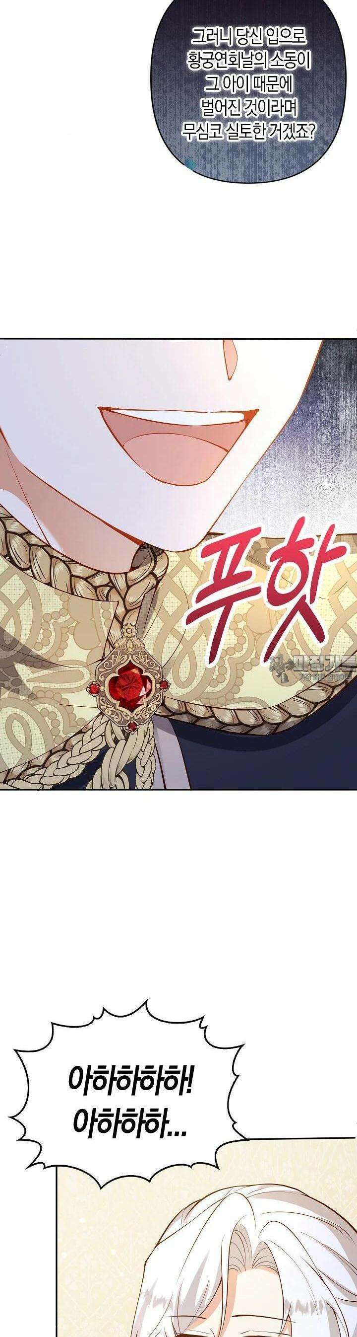 여주와 남주의 아이들을 키우게 되었습니다 55화 34