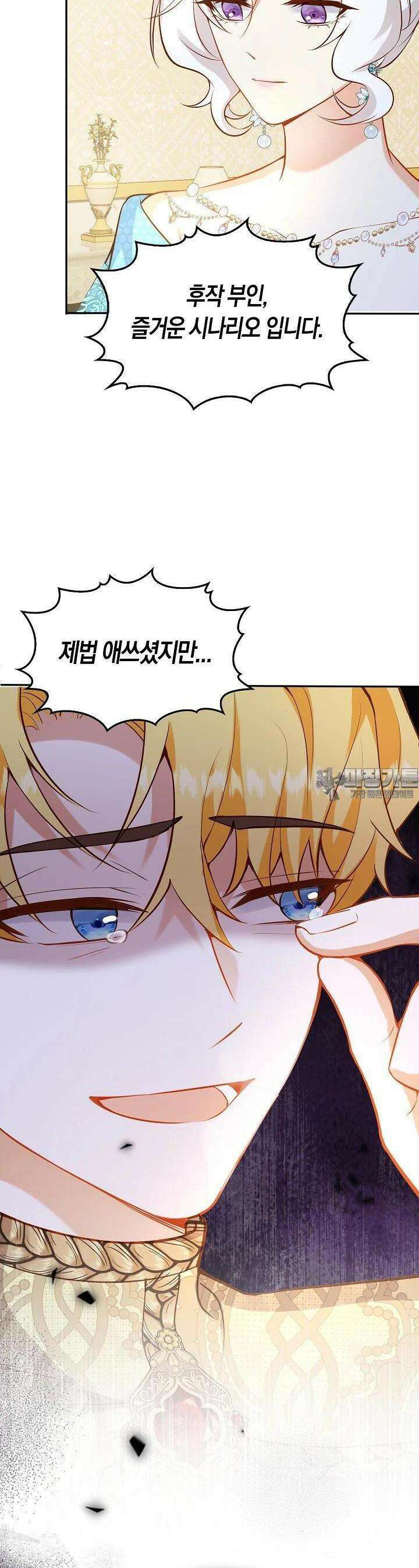 여주와 남주의 아이들을 키우게 되었습니다 55화 35