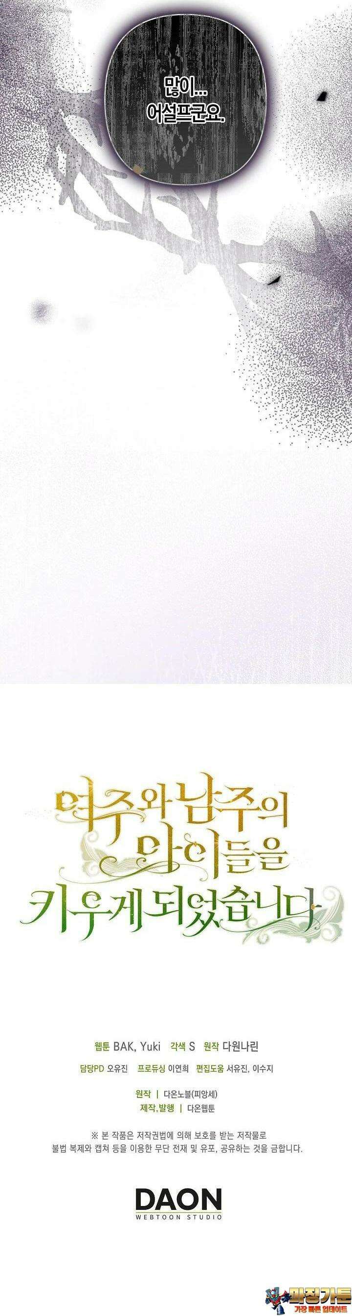 여주와 남주의 아이들을 키우게 되었습니다 55화 36