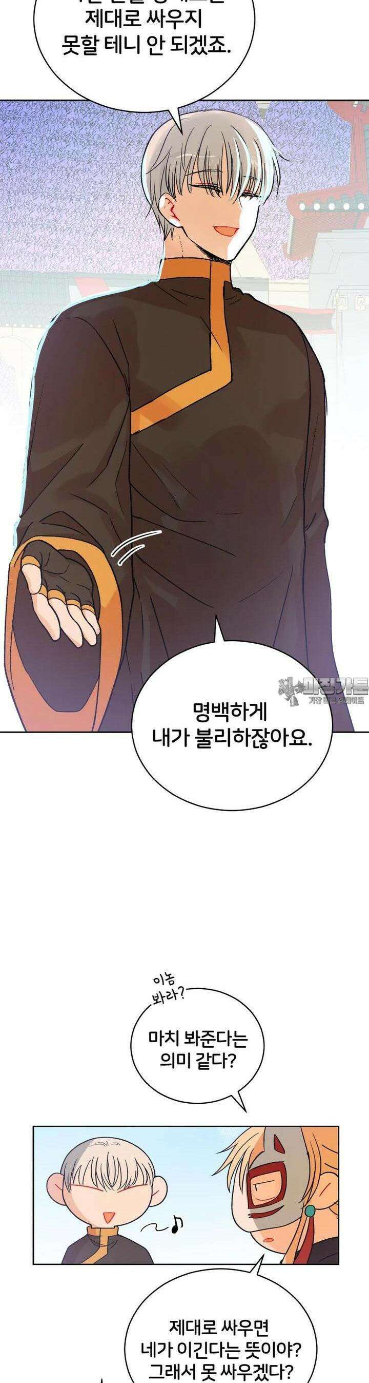 후궁계약 151화 2