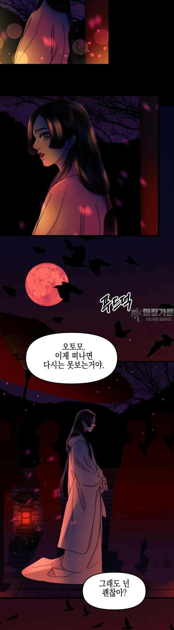 뱀파이어님의 대리식사 234화 몸을 내어주다． 3