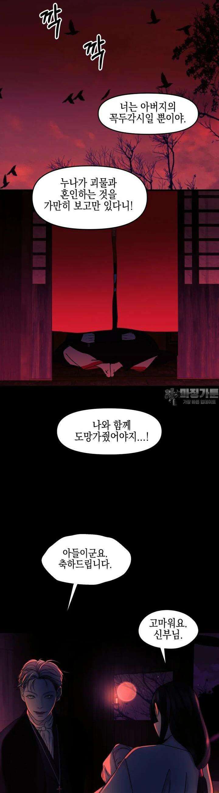 뱀파이어님의 대리식사 234화 몸을 내어주다． 4