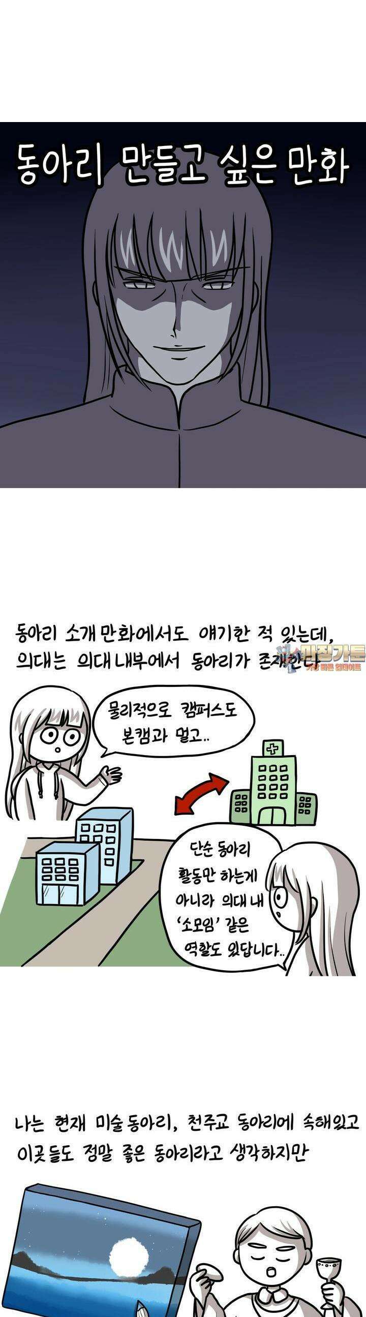 재활용 머학생 78화 동아리 만들고 싶은 만화 1