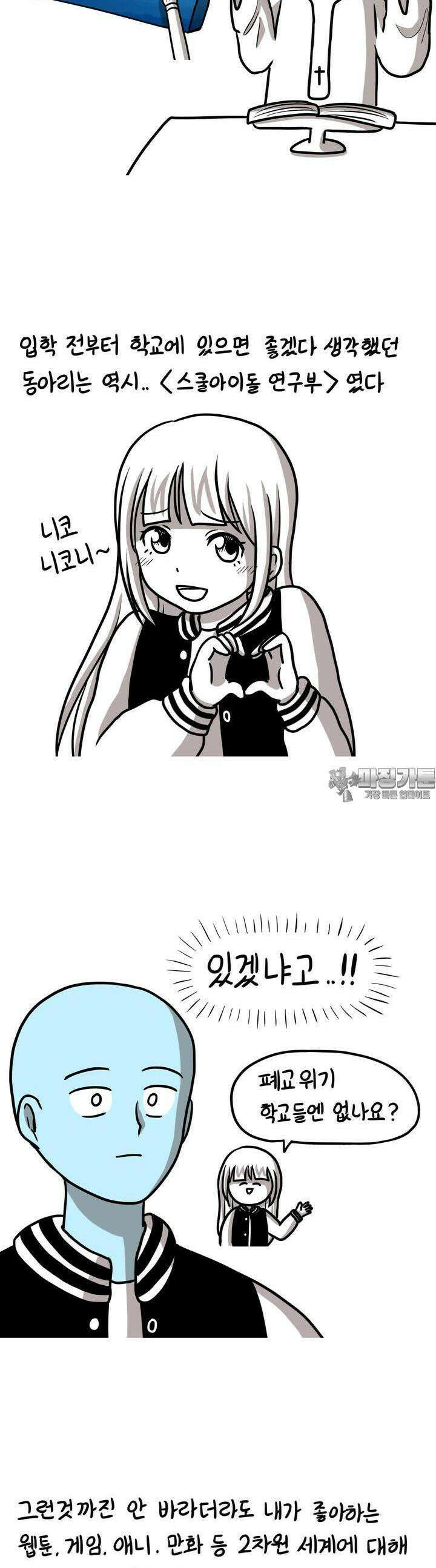 재활용 머학생 78화 동아리 만들고 싶은 만화 2