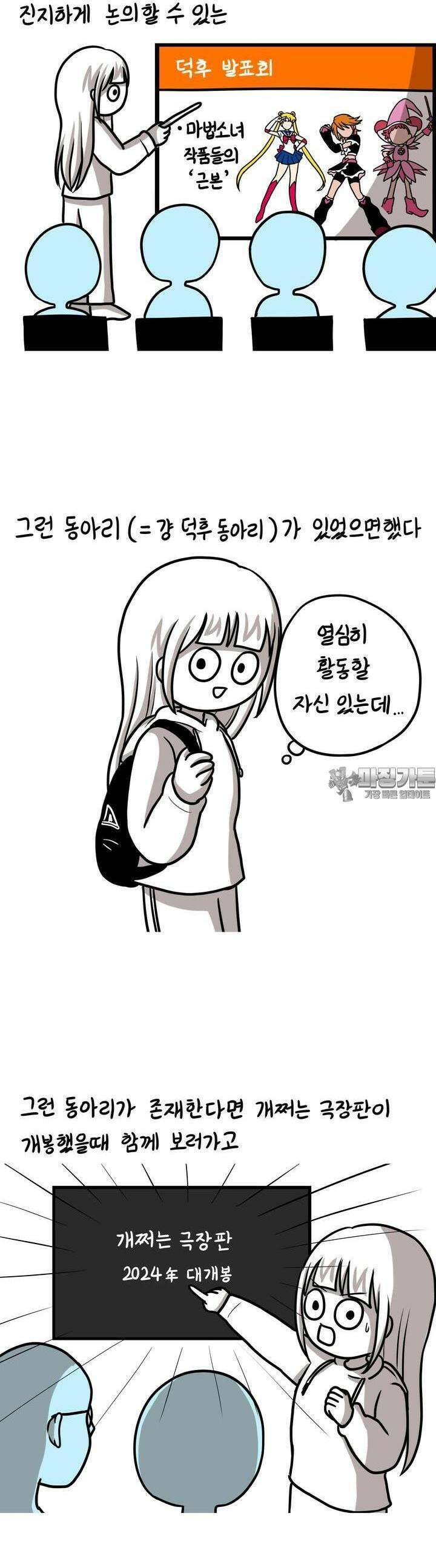 재활용 머학생 78화 동아리 만들고 싶은 만화 3