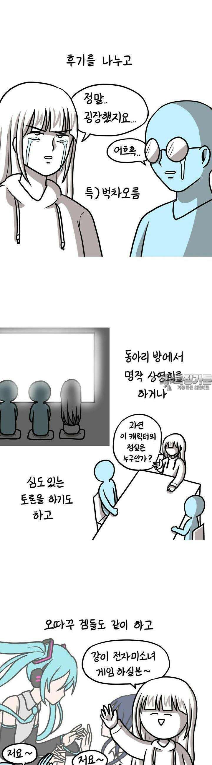 재활용 머학생 78화 동아리 만들고 싶은 만화 4