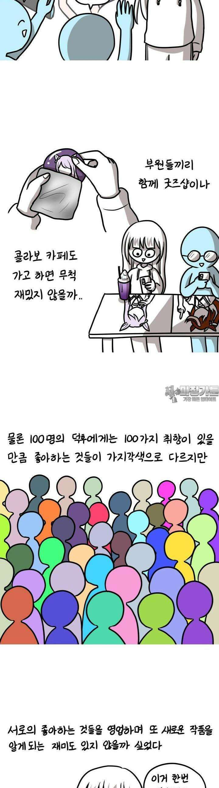 재활용 머학생 78화 동아리 만들고 싶은 만화 5