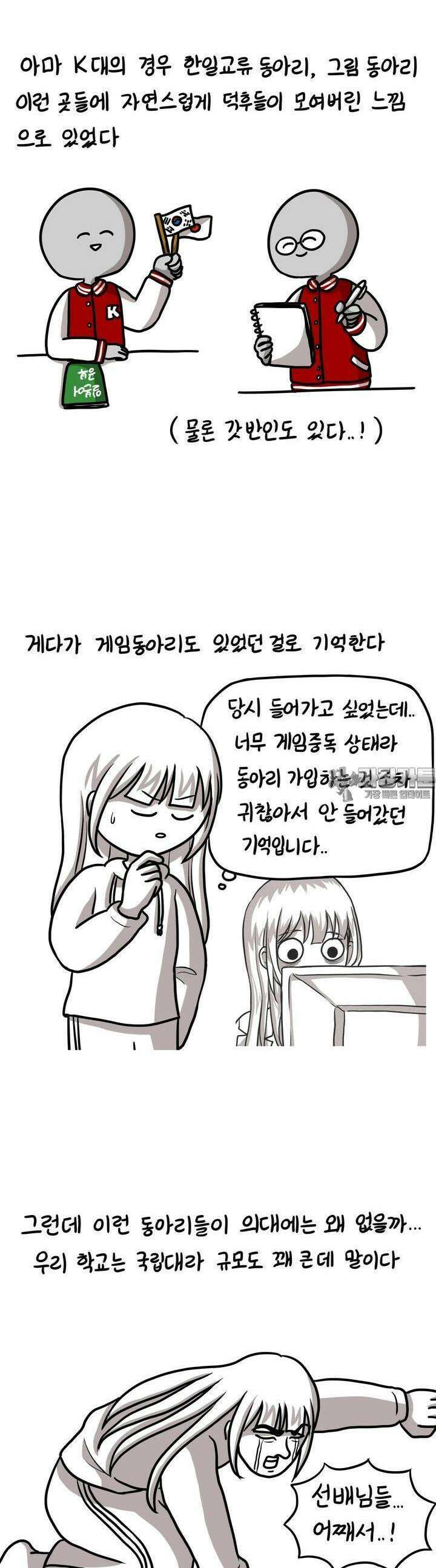 재활용 머학생 78화 동아리 만들고 싶은 만화 7