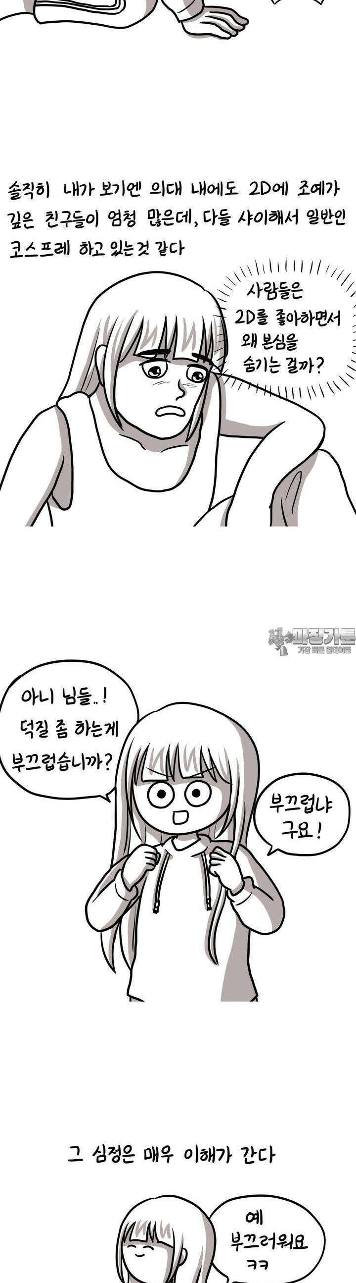 재활용 머학생 78화 동아리 만들고 싶은 만화 8