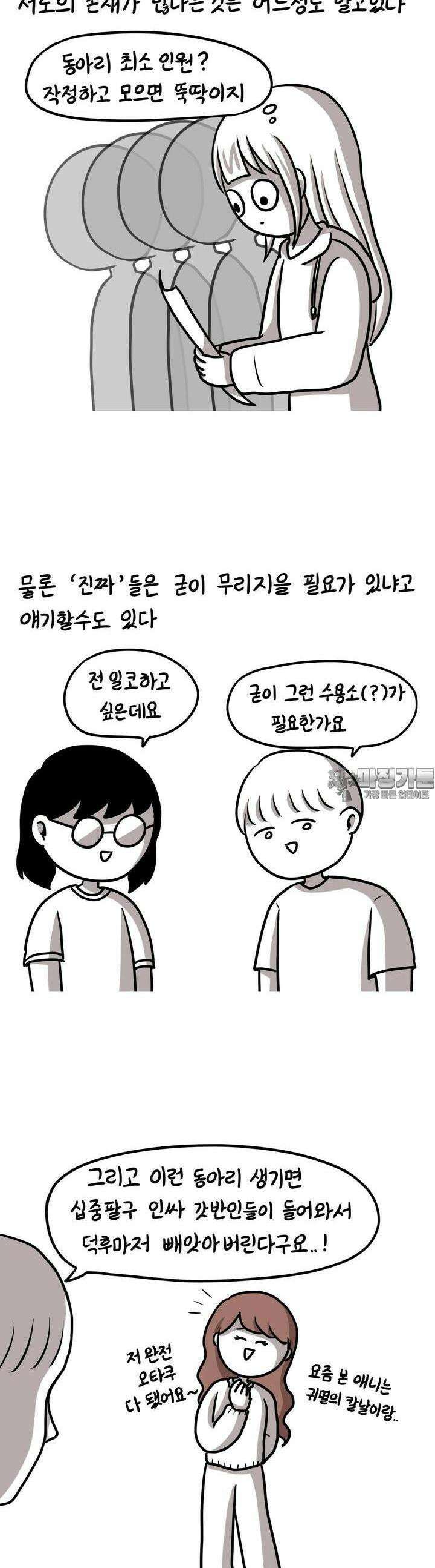 재활용 머학생 78화 동아리 만들고 싶은 만화 10