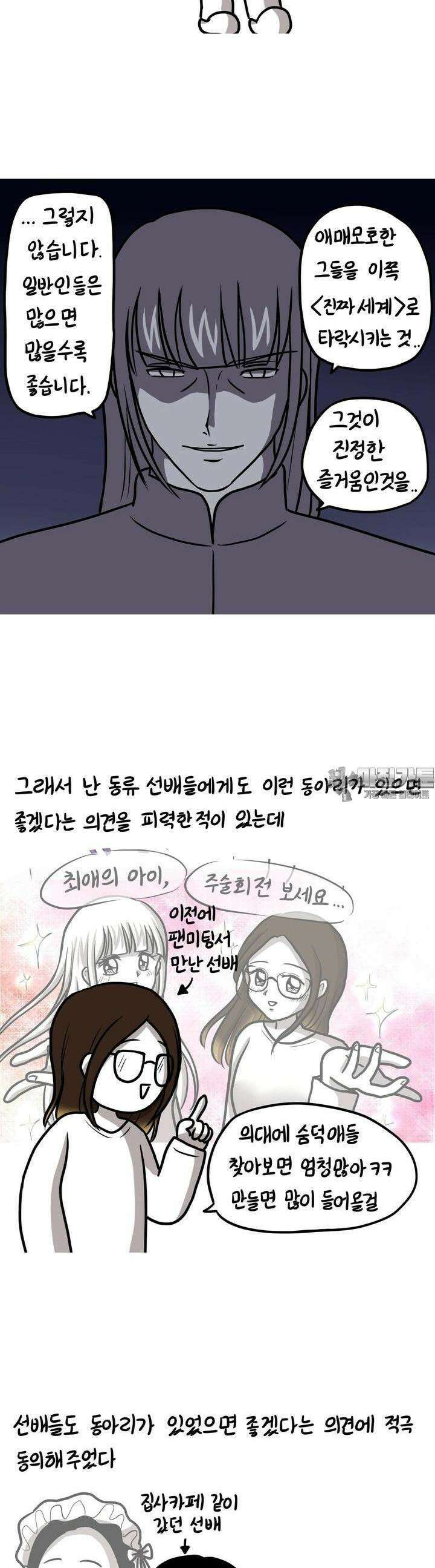 재활용 머학생 78화 동아리 만들고 싶은 만화 11