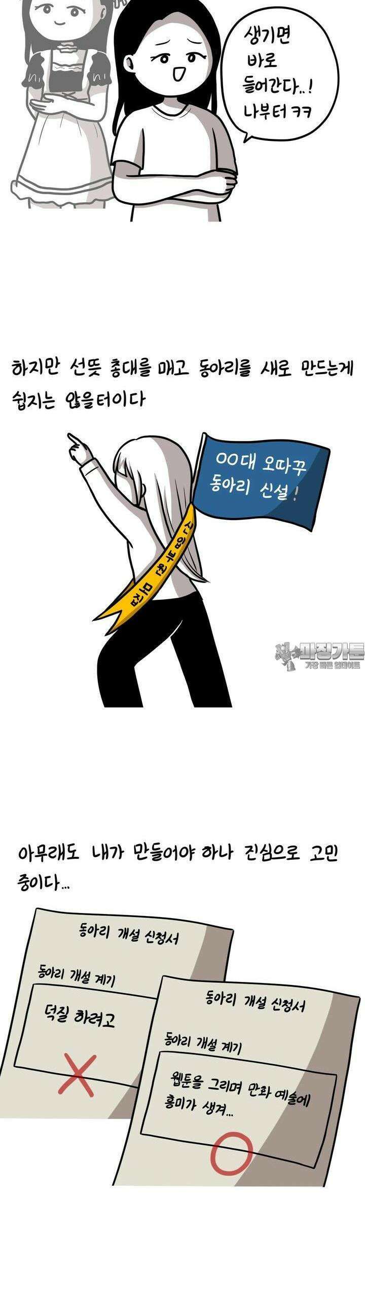 재활용 머학생 78화 동아리 만들고 싶은 만화 12