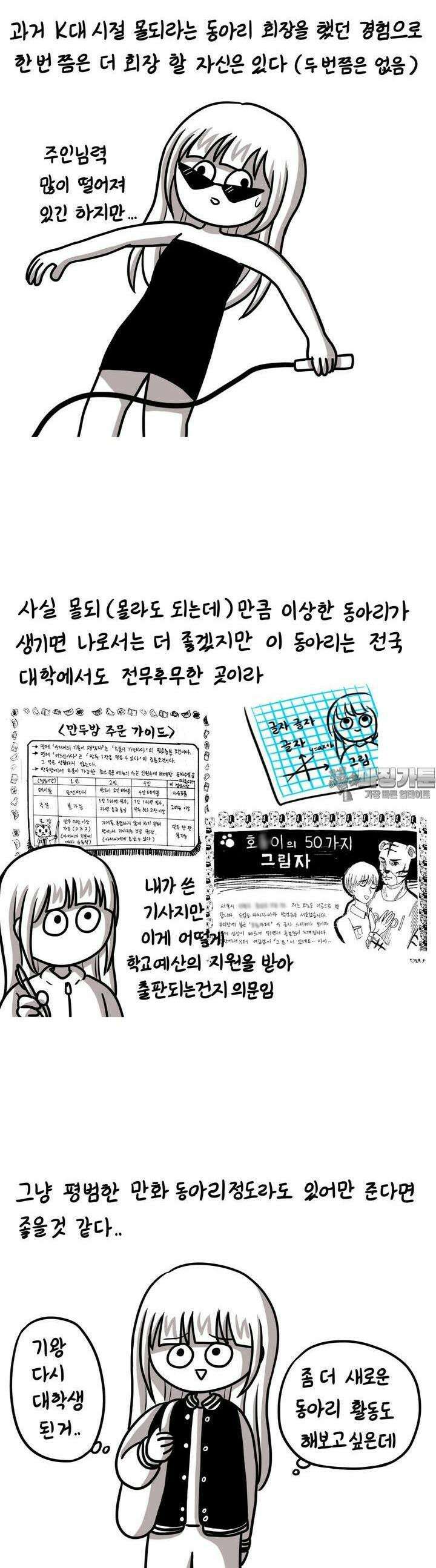 재활용 머학생 78화 동아리 만들고 싶은 만화 13