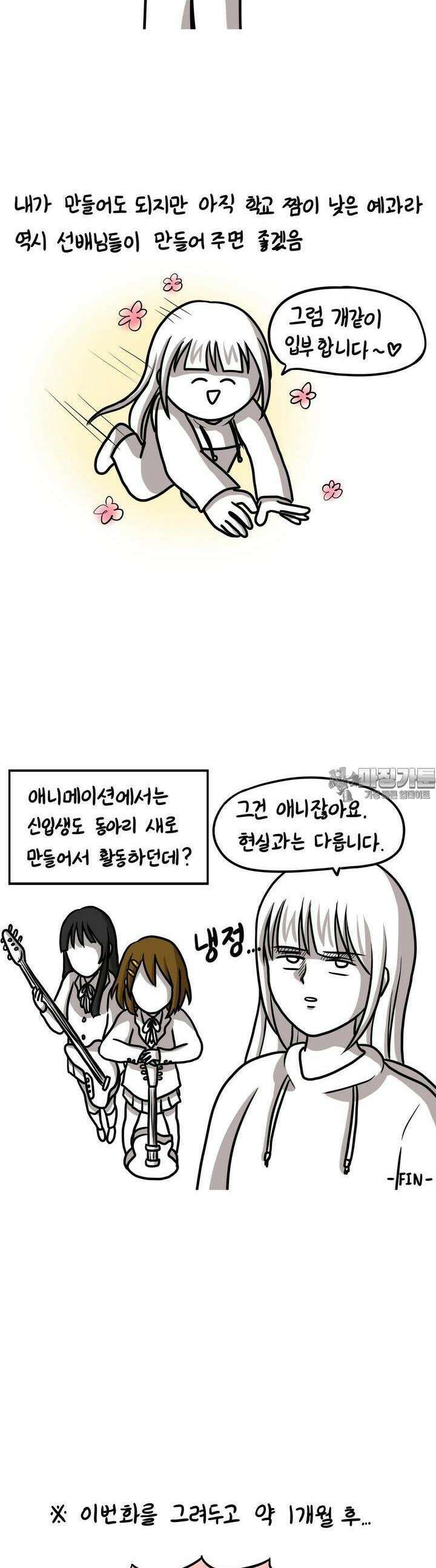 재활용 머학생 78화 동아리 만들고 싶은 만화 14