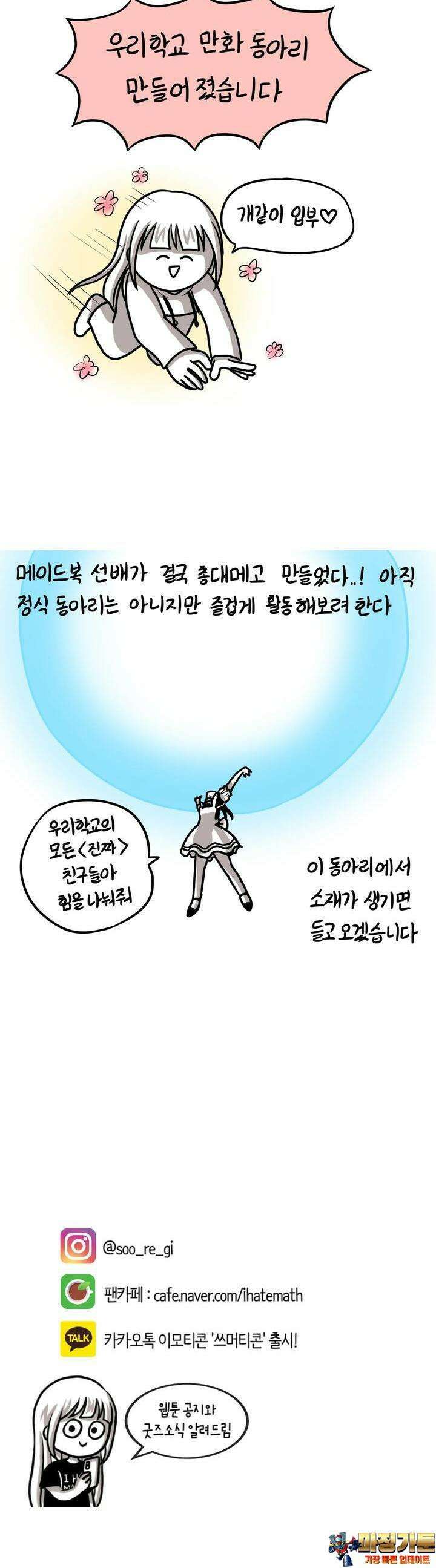 재활용 머학생 78화 동아리 만들고 싶은 만화 15