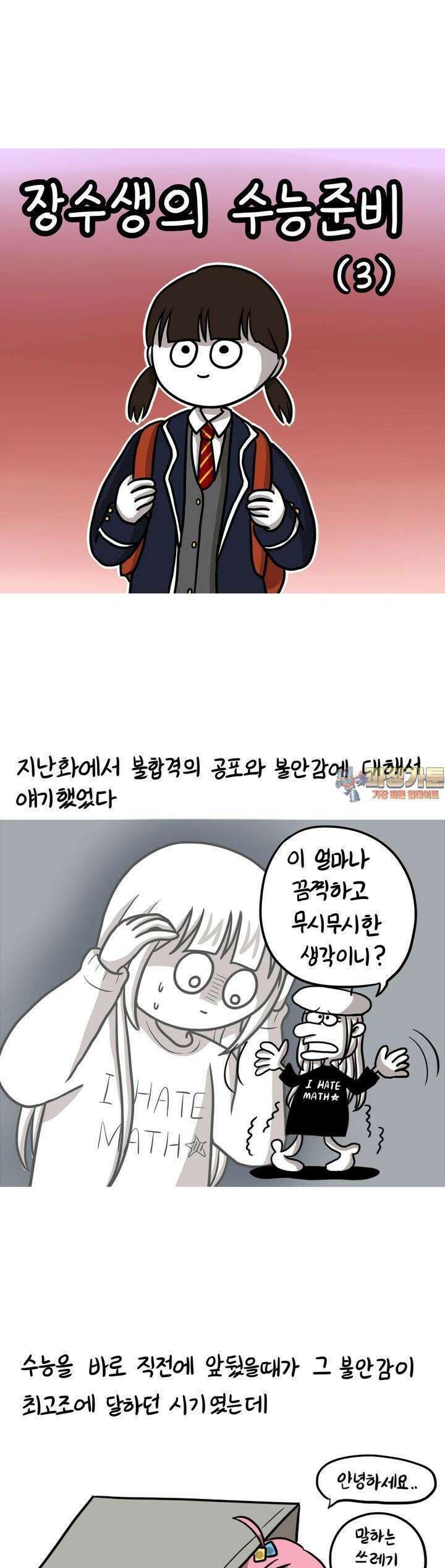 재활용 머학생 82화 장수생의 수능 준비(3) 1