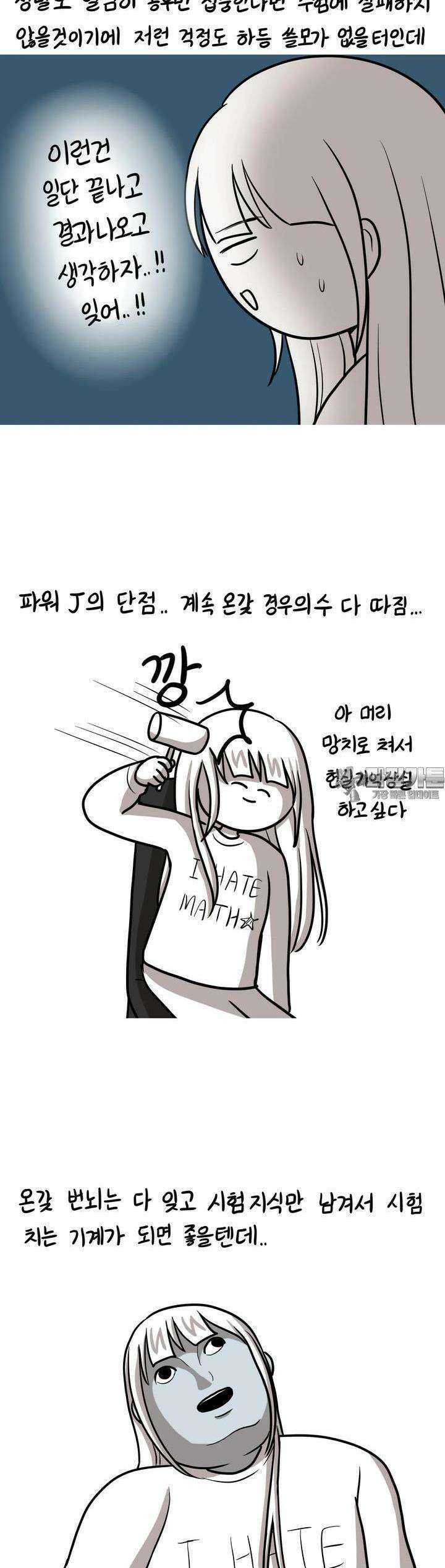 재활용 머학생 82화 장수생의 수능 준비(3) 3