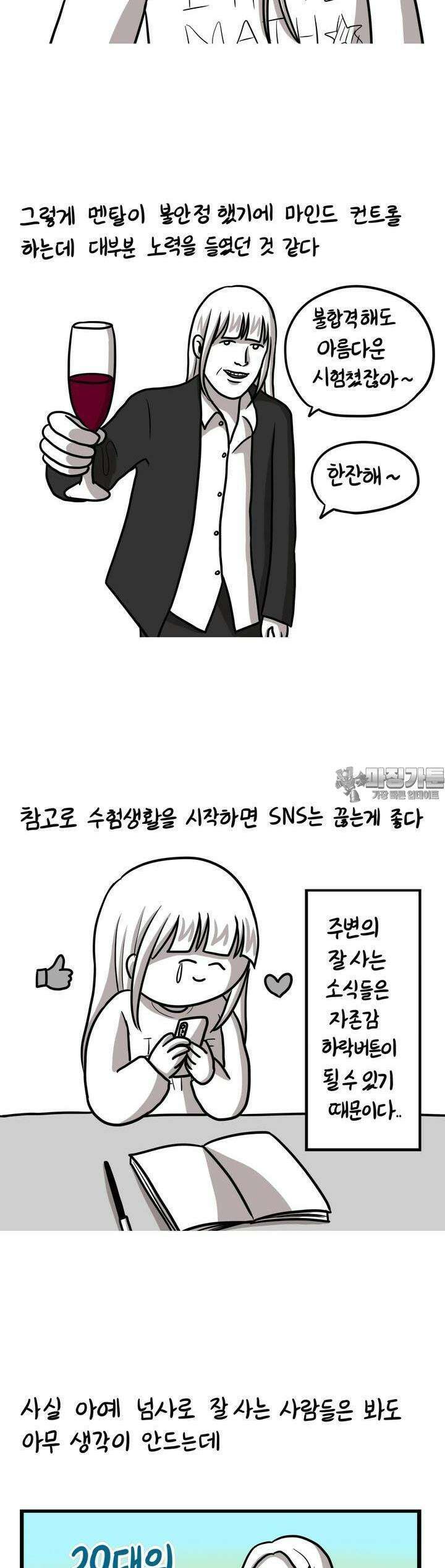 재활용 머학생 82화 장수생의 수능 준비(3) 4