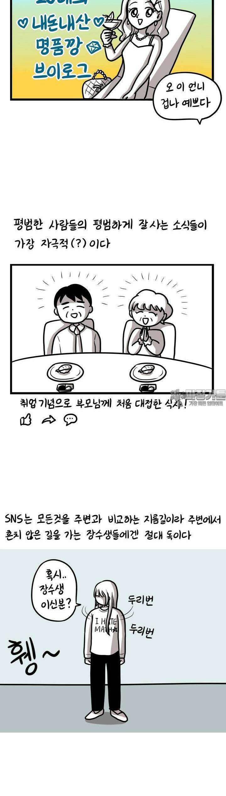 재활용 머학생 82화 장수생의 수능 준비(3) 5