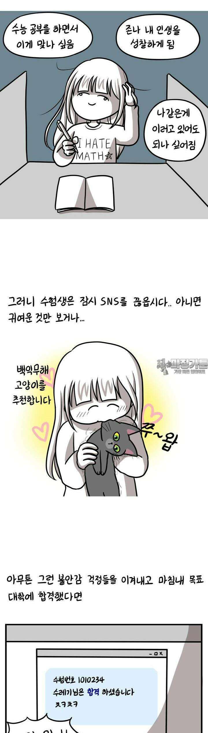 재활용 머학생 82화 장수생의 수능 준비(3) 6