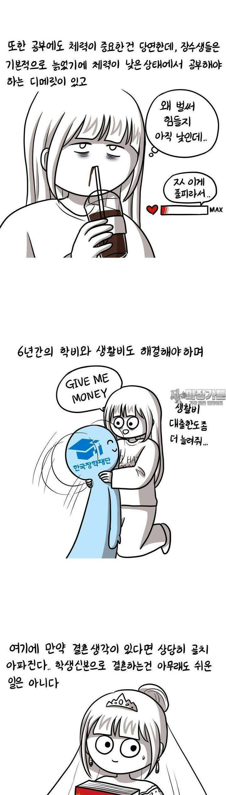 재활용 머학생 82화 장수생의 수능 준비(3) 9