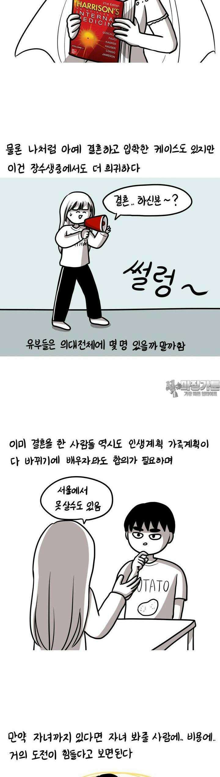 재활용 머학생 82화 장수생의 수능 준비(3) 10