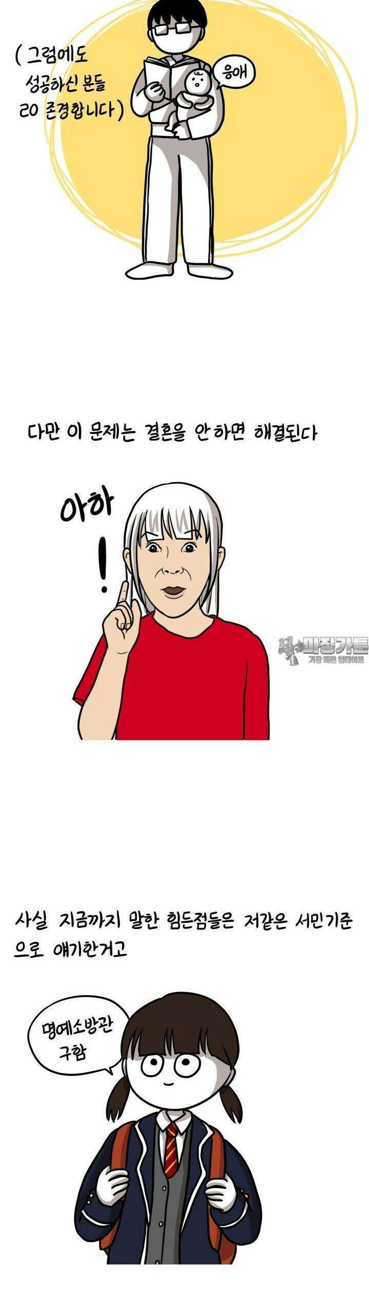 재활용 머학생 82화 장수생의 수능 준비(3) 11