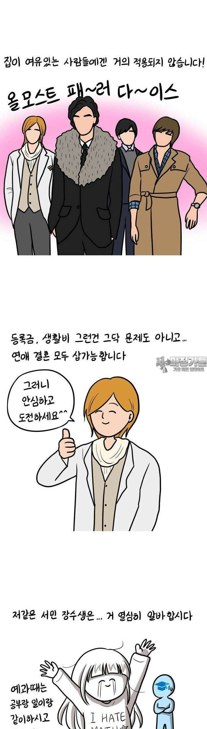 재활용 머학생 82화 장수생의 수능 준비(3) 12