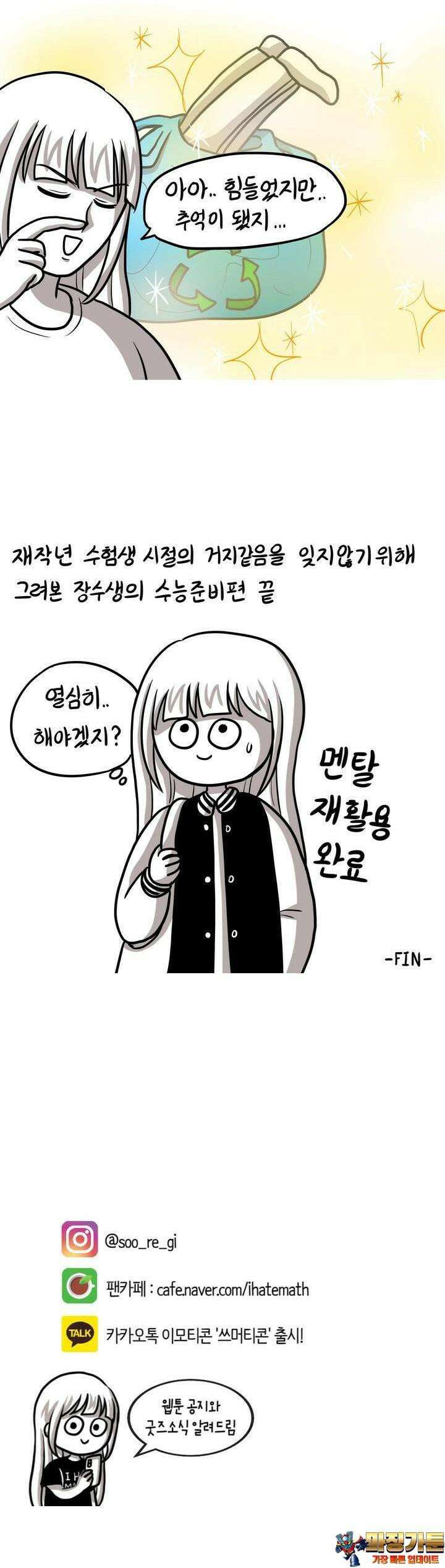 재활용 머학생 82화 장수생의 수능 준비(3) 14