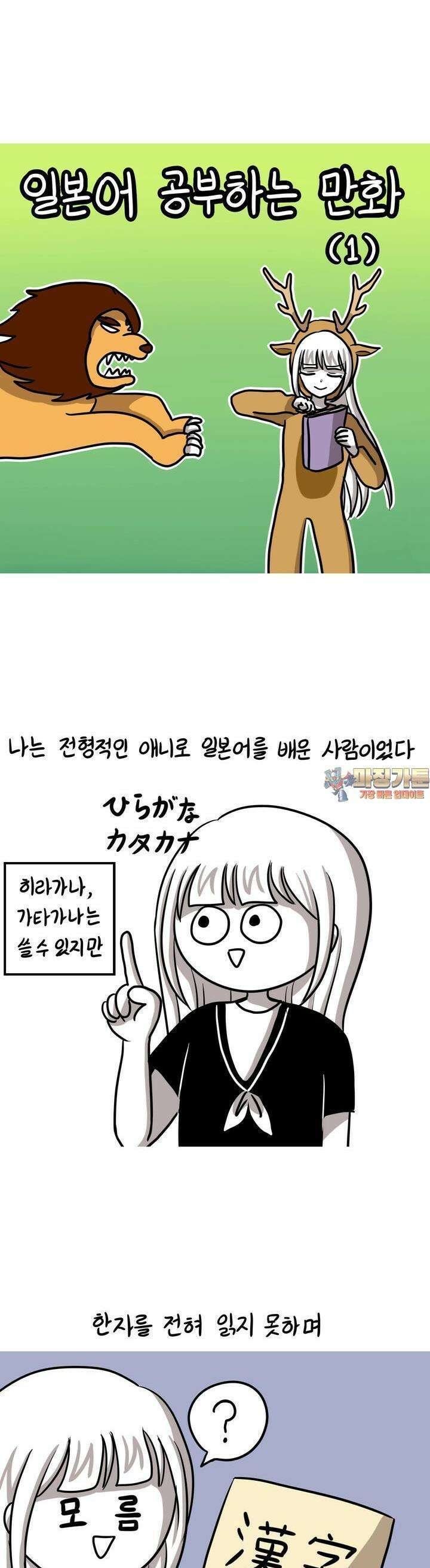 재활용 머학생 86화 일본어 공부하는 만화 (1) 1
