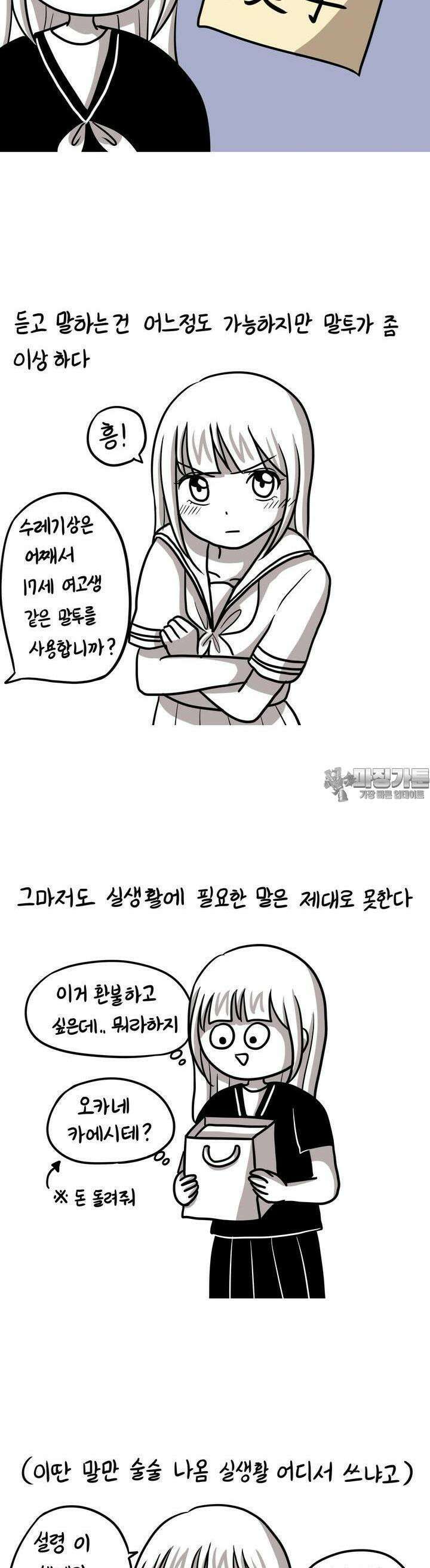 재활용 머학생 86화 일본어 공부하는 만화 (1) 2
