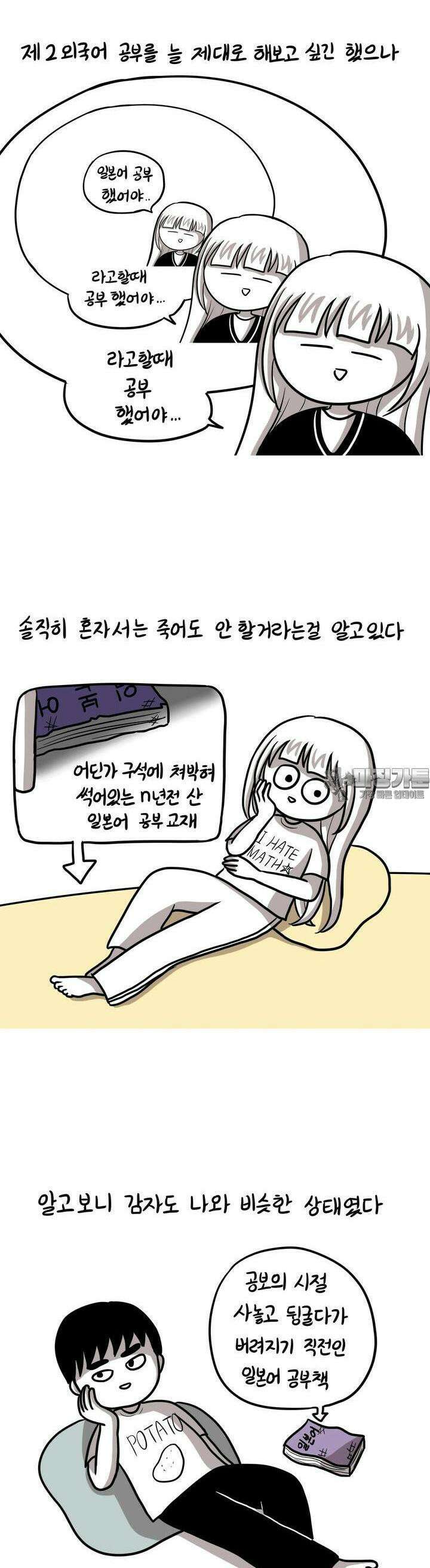 재활용 머학생 86화 일본어 공부하는 만화 (1) 4