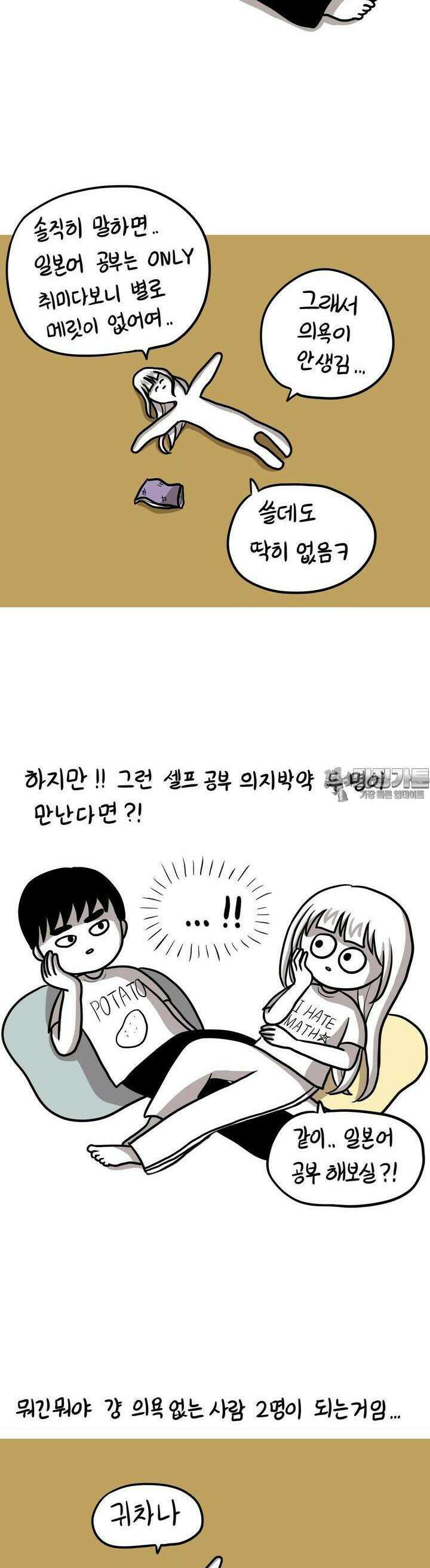 재활용 머학생 86화 일본어 공부하는 만화 (1) 5