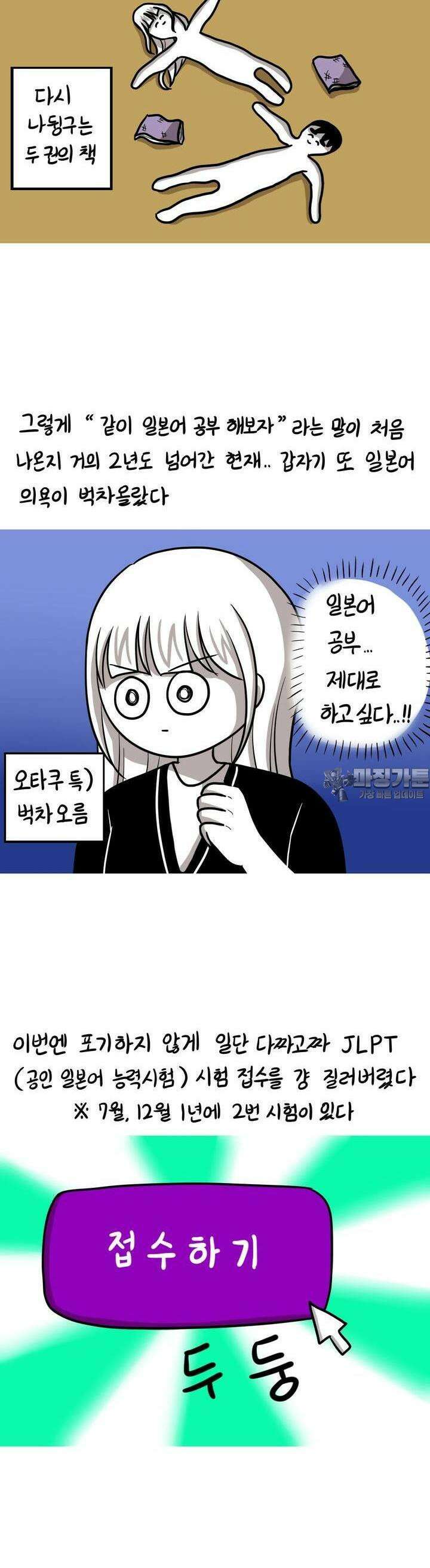 재활용 머학생 86화 일본어 공부하는 만화 (1) 6