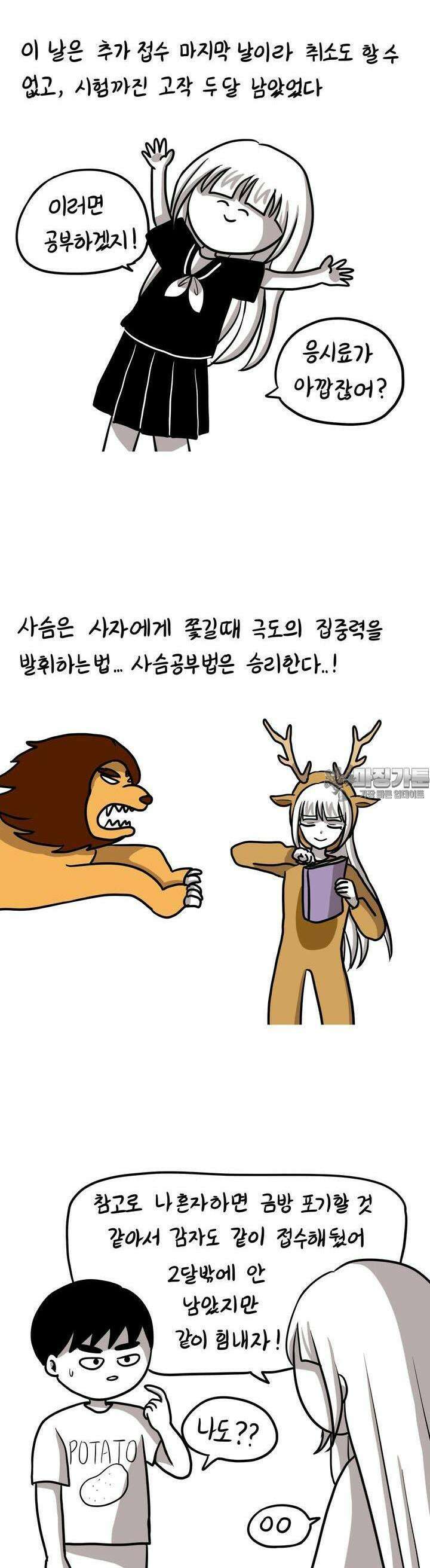 재활용 머학생 86화 일본어 공부하는 만화 (1) 7